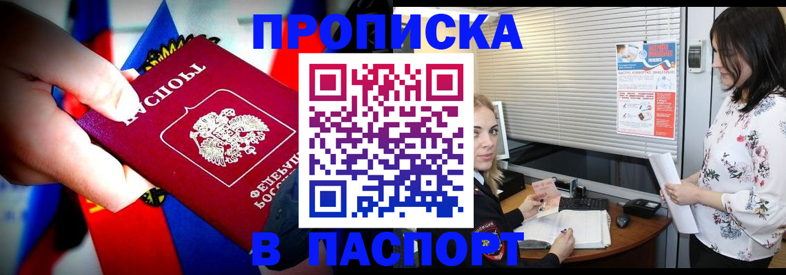 прописка 2025 в Белоярске